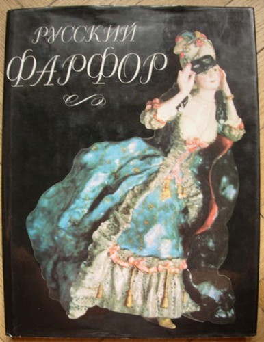 Russian porcelain xviii 1970 - porcelain, xviii-1970